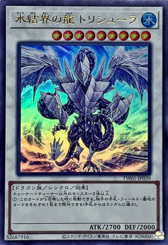 TW01-JP039 氷結界の龍 トリシューラ UR