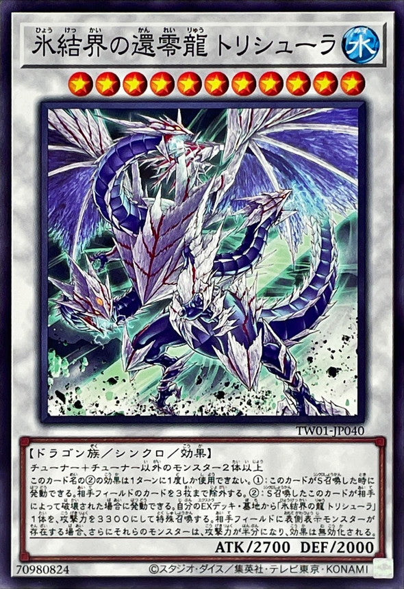 TW01-JP040 氷結界の還零龍トリシューラ N