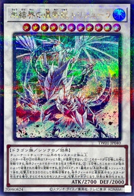 TW01-JP040 氷結界の還零龍 トリシューラ P-SE