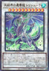 TW01-JP040 氷結界の還零龍 トリシューラ P-UR
