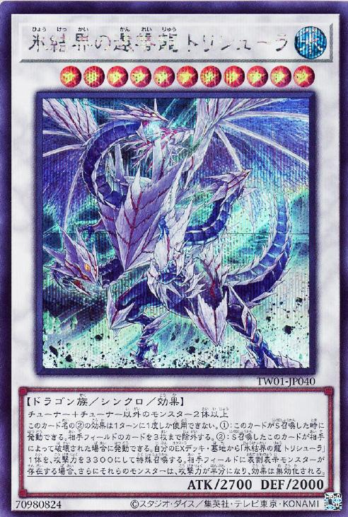 TW01-JP040 氷結界の還零龍 トリシューラ SE
