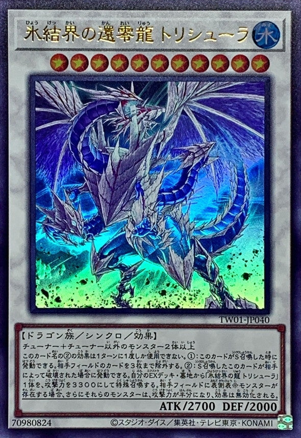 TW01-JP040 氷結界の還零龍 トリシューラ UR