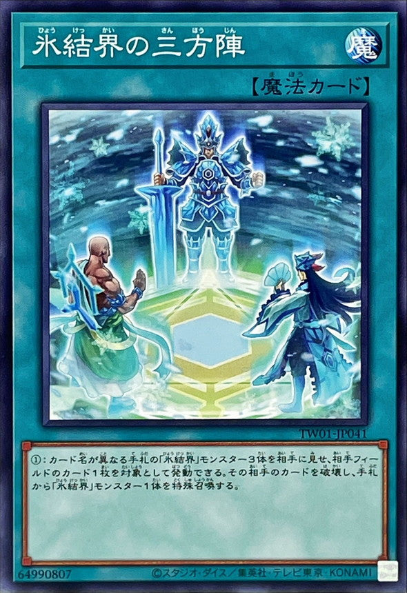 TW01-JP041 氷結界の三方陣 N
