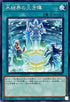 TW01-JP041 氷結界の三方陣 N