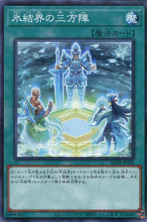 TW01-JP041 氷結界の三方陣 N