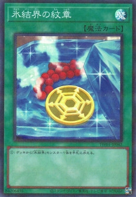 TW01-JP042 氷結界の紋章 P-SR