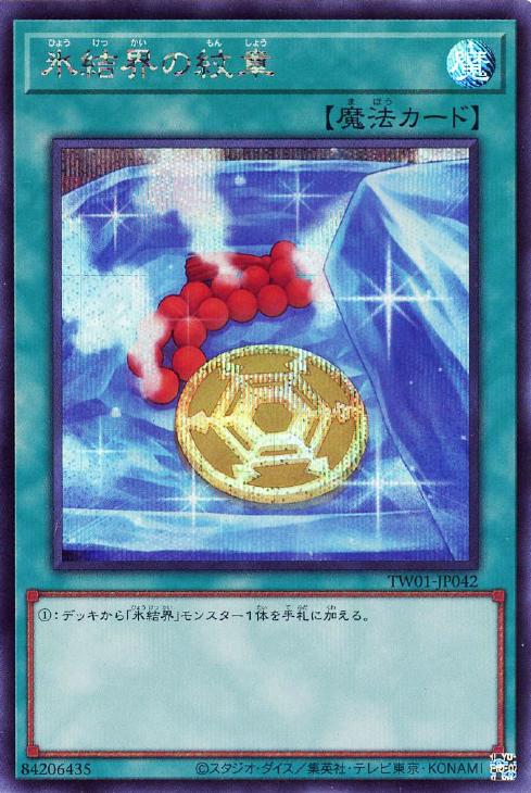 TW01-JP042 氷結界の紋章 SE