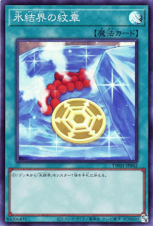 TW01-JP042 氷結界の紋章 SR