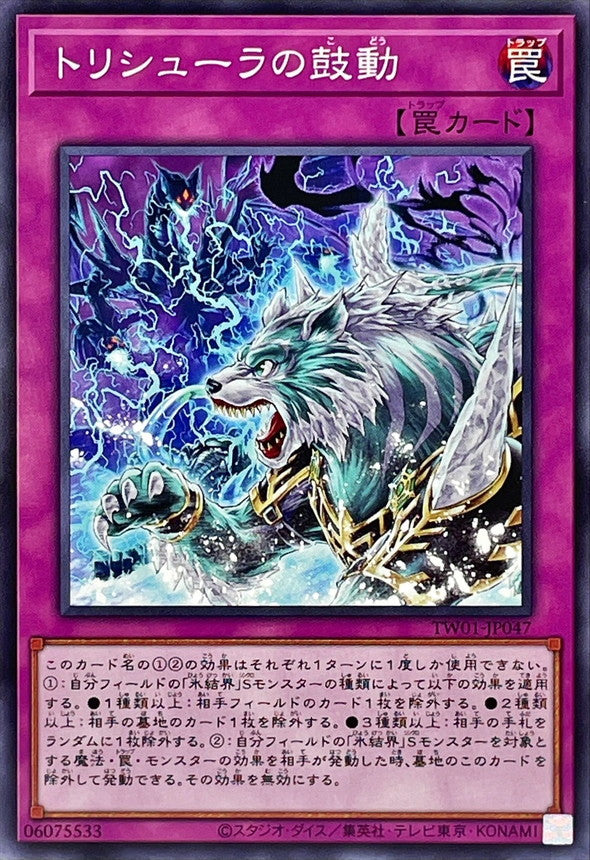 TW01-JP047 トリシューラの鼓動 N