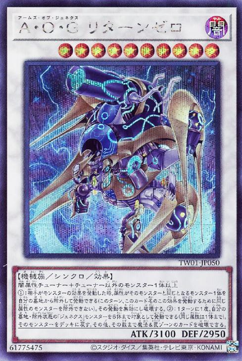 TW01-JP050 A・O・G リターンゼロ SE