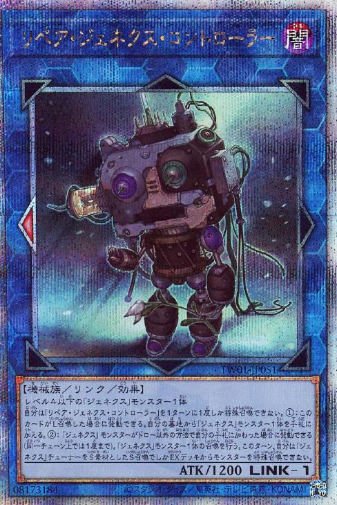 TW01-JP051 リペア・ジェネクス・コントローラー QSE