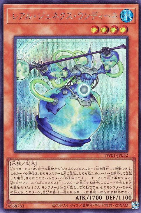 TW01-JP052 レアル・ジェネクス・ウンディーネ SE