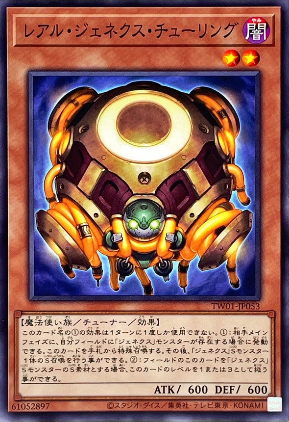 TW01-JP053 レアルジェネクスチューリング N