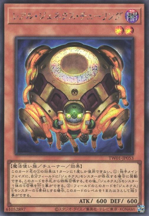 TW01-JP053 レアル・ジェネクス・チューリング SE