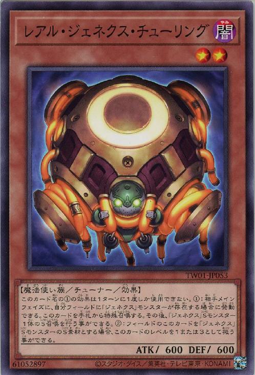 TW01-JP053 レアル・ジェネクス・チューリング UR