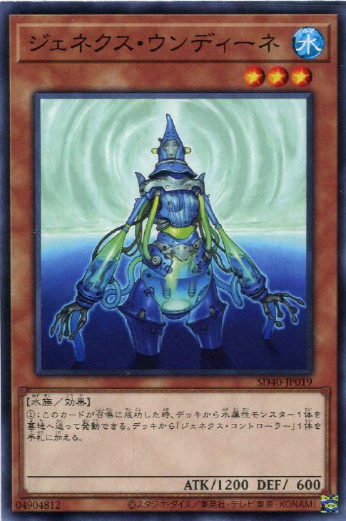 TW01-JP055 ジェネクス・ウンディーネ N