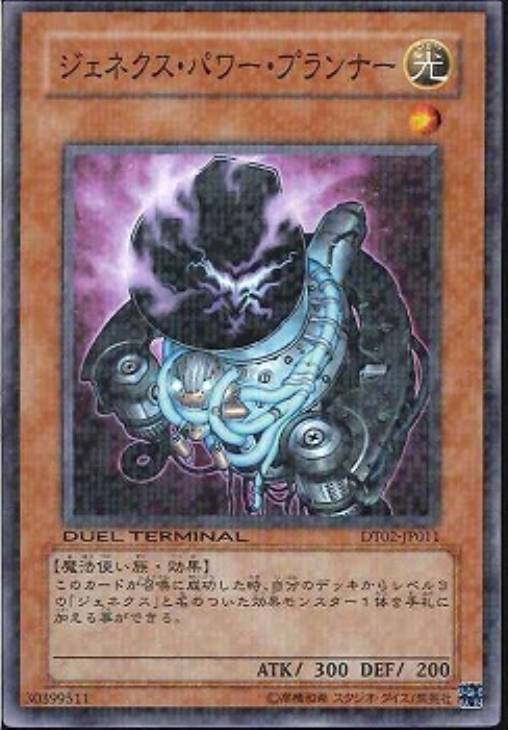 TW01-JP056 ジェネクス・パワー・プランナー N