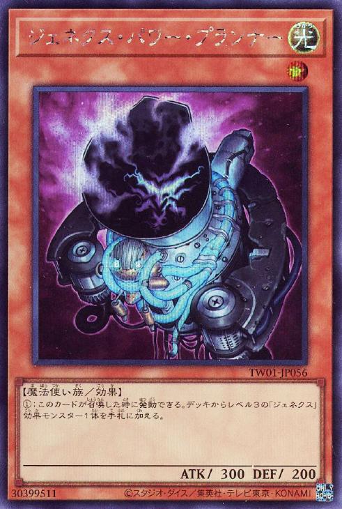 TW01-JP056 ジェネクス・パワー・プランナー SE