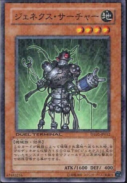 TW01-JP057 ジェネクス・サーチャー N