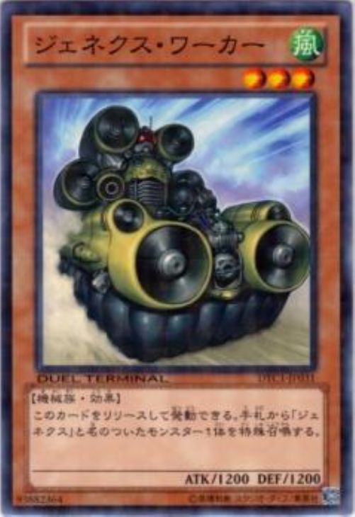 TW01-JP058 ジェネクス・ワーカー N