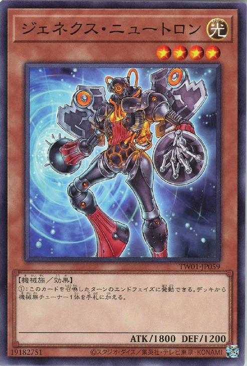 TW01-JP059 ジェネクス・ニュートロン N