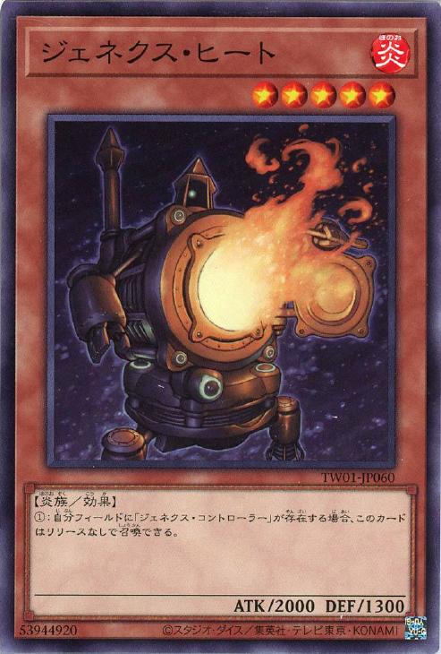 TW01-JP060 ジェネクス・ヒート N