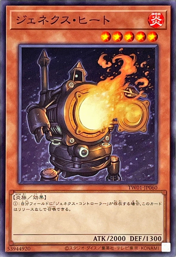 TW01-JP060 ジェネクスヒート N