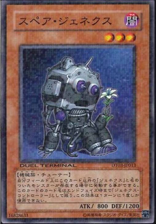 TW01-JP062 スペア・ジェネクス N