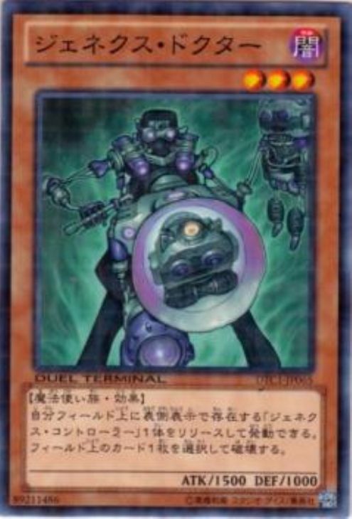 TW01-JP064 ジェネクス・ドクター N