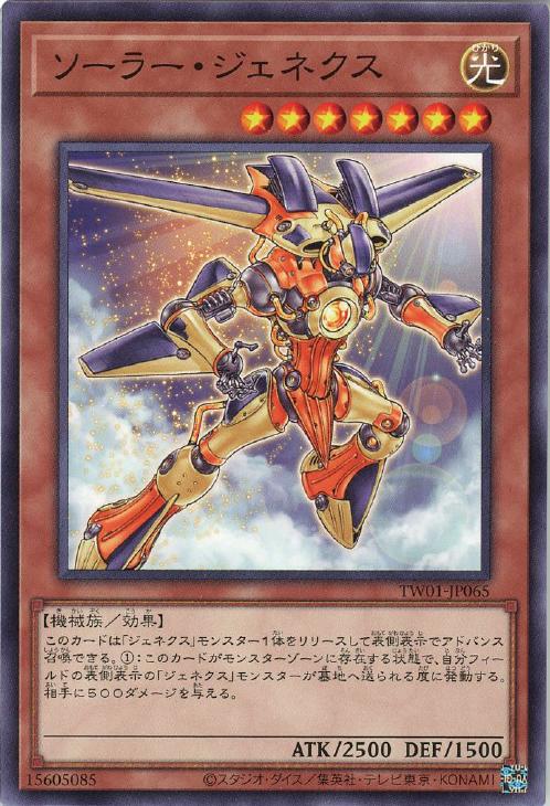 TW01-JP065 ソーラー・ジェネクス N