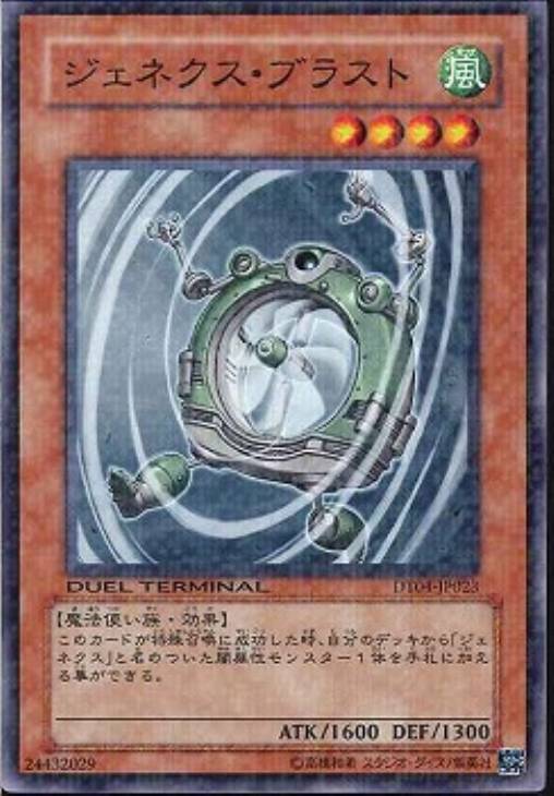 TW01-JP066 ジェネクス・ブラスト N