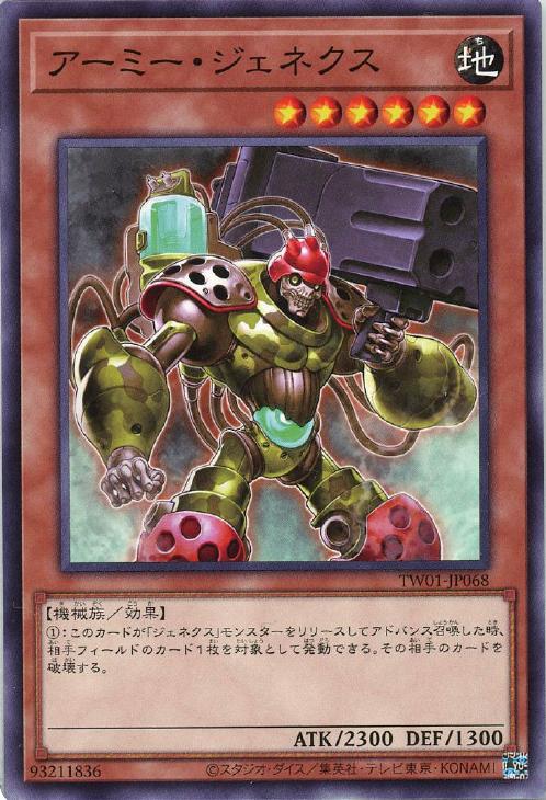 TW01-JP068 アーミー・ジェネクス N