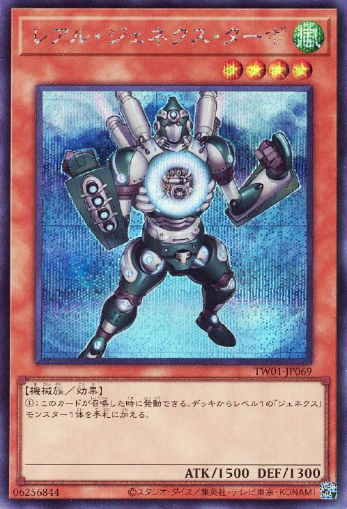 TW01-JP069 レアル・ジェネクス・ターボ SE