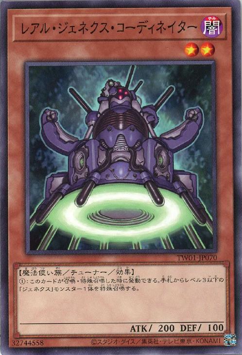 TW01-JP070 レアル・ジェネクス・コーディネイター N