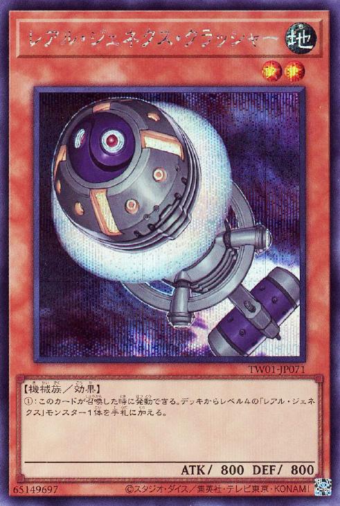 TW01-JP071 レアル・ジェネクス・クラッシャー SE