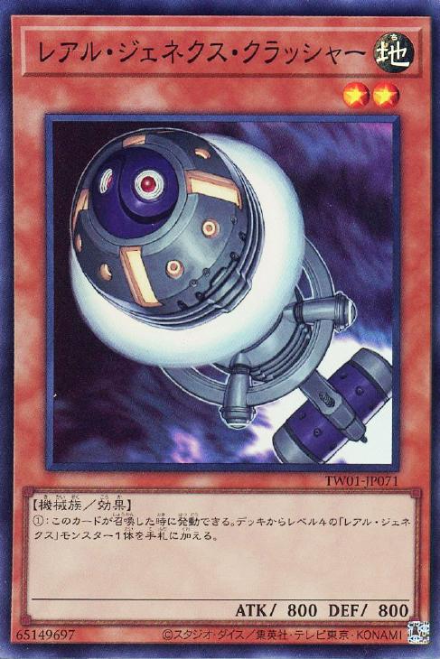 TW01-JP071 レアル・ジェネクス・クラッシャー SR