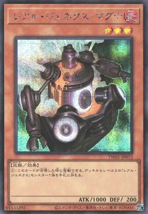 TW01-JP072 レアル・ジェネクス・マグナ SE