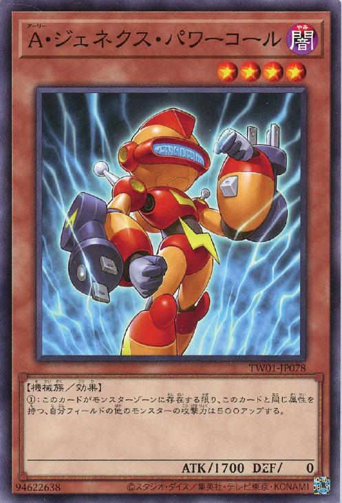 TW01-JP078 A・ジェネクス・パワーコール N