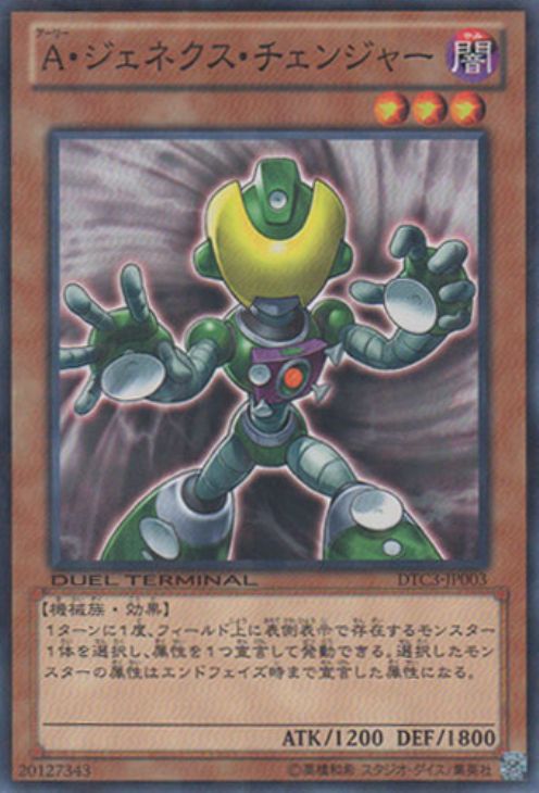 TW01-JP079 A・ジェネクス・チェンジャー N