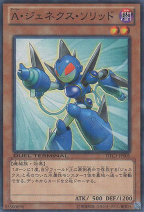 TW01-JP081 A・ジェネクス・ソリッド N