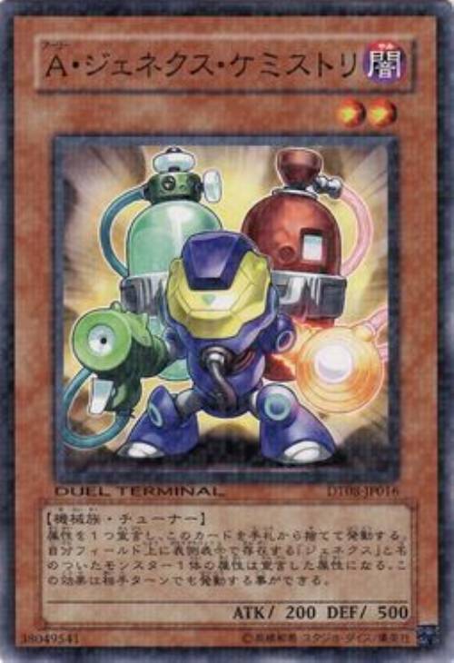 TW01-JP082 A・ジェネクス・ケミストリ N