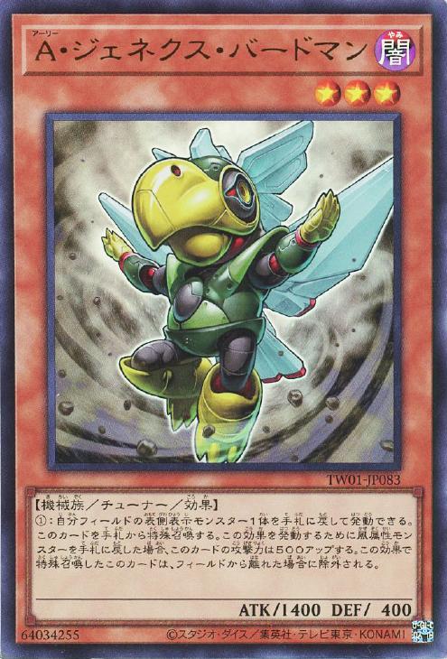 TW01-JP083 A・ジェネクス・バードマン N