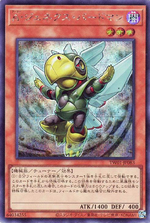 TW01-JP083 A・ジェネクス・バードマン SE