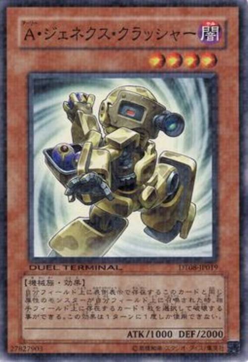 TW01-JP085 A・ジェネクス・クラッシャー N