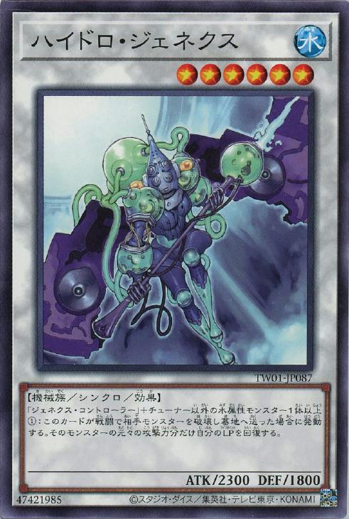 TW01-JP087 ハイドロ・ジェネクス N