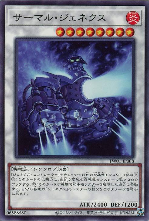 TW01-JP088 サーマル・ジェネクス N