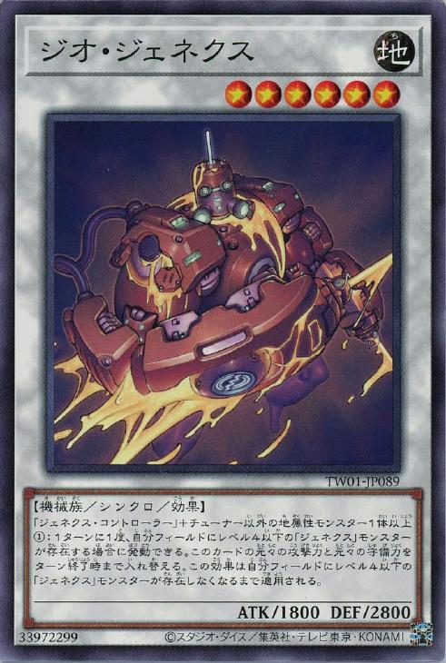 TW01-JP089 ジオ・ジェネクス N