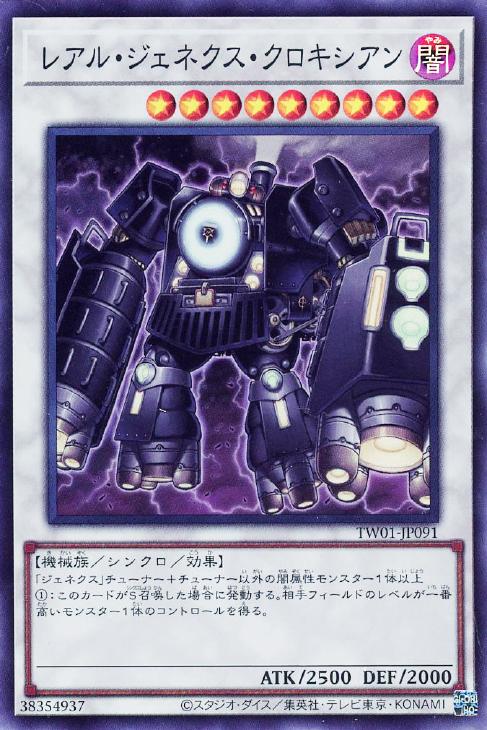 TW01-JP091 レアル・ジェネクス・クロキシアン SR