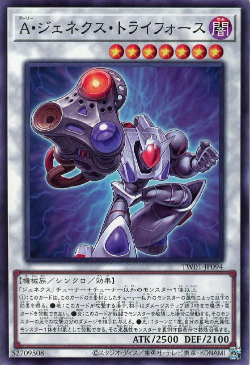 TW01-JP094 A・ジェネクス・トライフォース N