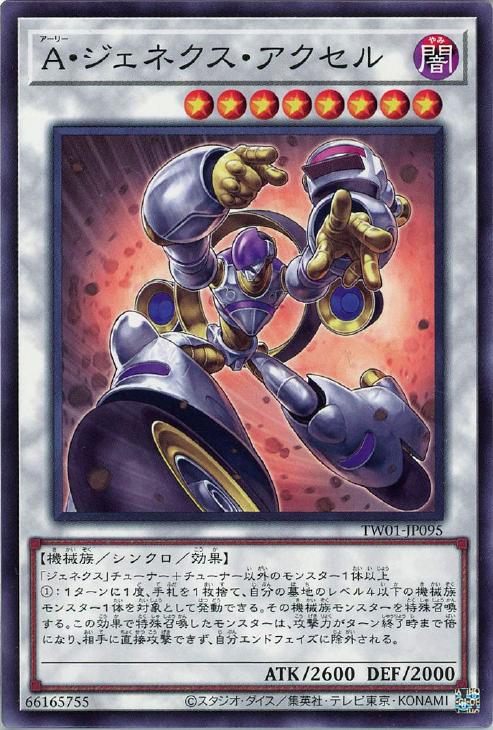 TW01-JP095 A・ジェネクス・アクセル N